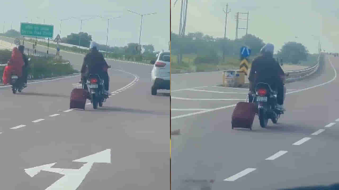 Viral Video: అరె మీ దుంప తెగ.. ఇలాంటి ఐడియాలు ఎలా వస్తాయి బ్రో మీకు..?