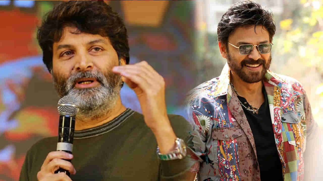 Trivikram- Venkatesh: త్రివిక్రమ్, వెంకటేష్ సినిమాకు ప్యాన్ ఇండియన్ మ్యూజిక్ డైరెక్టర్..!