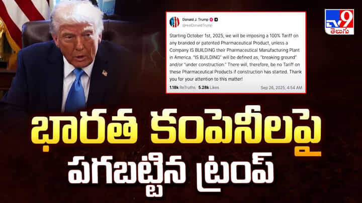 Donald Trump: భారత కంపెనీలపై పగబట్టిన ట్రంప్ Donald Trump: భారత కంపెనీలపై పగబట్టిన ట్రంప్