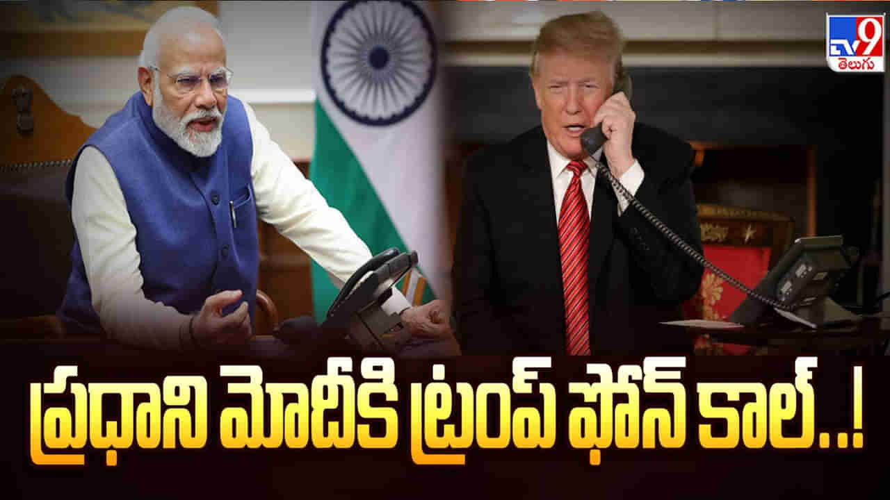 పుట్టినరోజు శుభాకాంక్షలు తెలిపిన ట్రంప్‌.. ప్రధాని మోదీ సమాధానం ఇదే..!