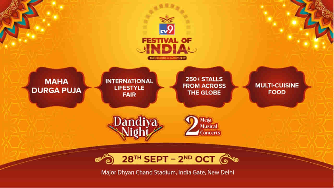 TV9 Festival of India: ఎంటర్టైన్మెంట్ డబుల్.. అదిరిపోనున్న టీవీ9 ఫెస్టివల్ ఆఫ్ ఇండియా.. ఎప్పటి నుంచో తెలుసా..?