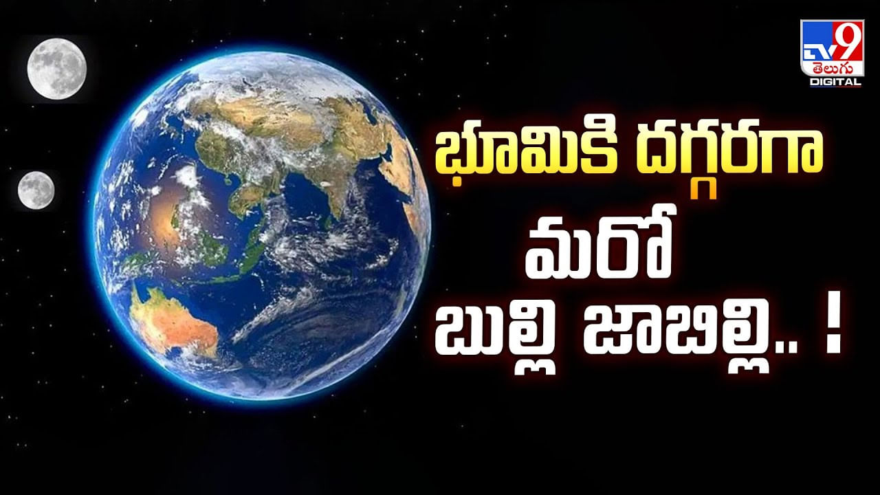 ఇందేంట్రా బాబు ఆకాశంలో రెండు చందమామలు.. మీరూ చూడండి మరి !