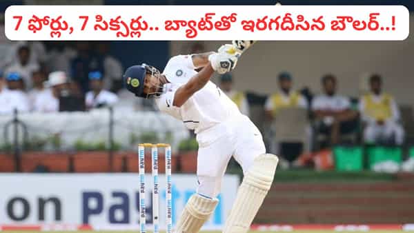 6,6,6,6,6,6,6.. బౌలర్ నుంచి బ్యాటర్గా ప్రమోషన్.. కట్చేస్తే.. సెంచరీతో రెచ్చిపోయిన టీమిండియా ప్లేయర్