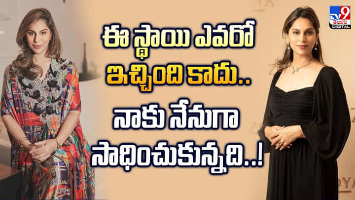 Upasana Konidela: ఈ స్థాయి ఎవరో ఇచ్చింది కాదు.. నాకు నేనుగా సాధించుకున్నది Upasana Konidela: ఈ స్థాయి ఎవరో ఇచ్చింది కాదు.. నాకు నేనుగా సాధించుకున్నది