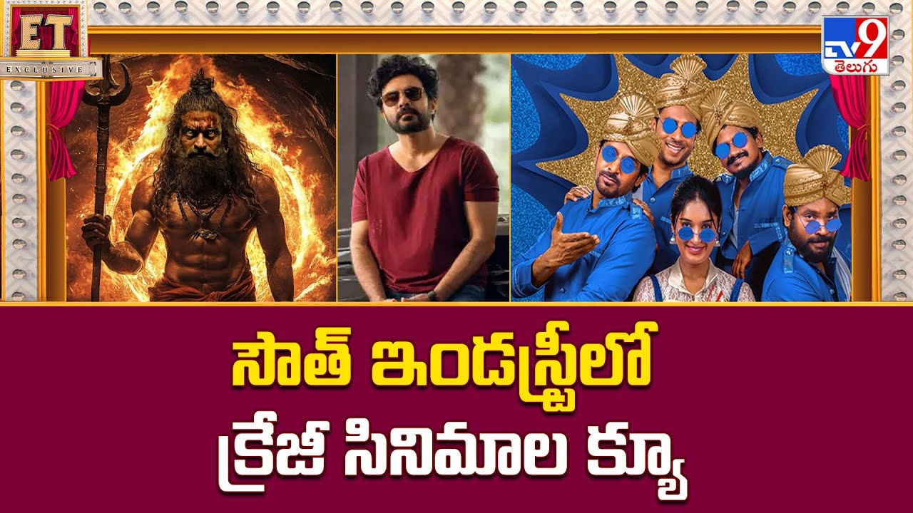 సౌత్‌ ఇండస్ట్రీలో క్రేజీ సినిమాల క్యూ