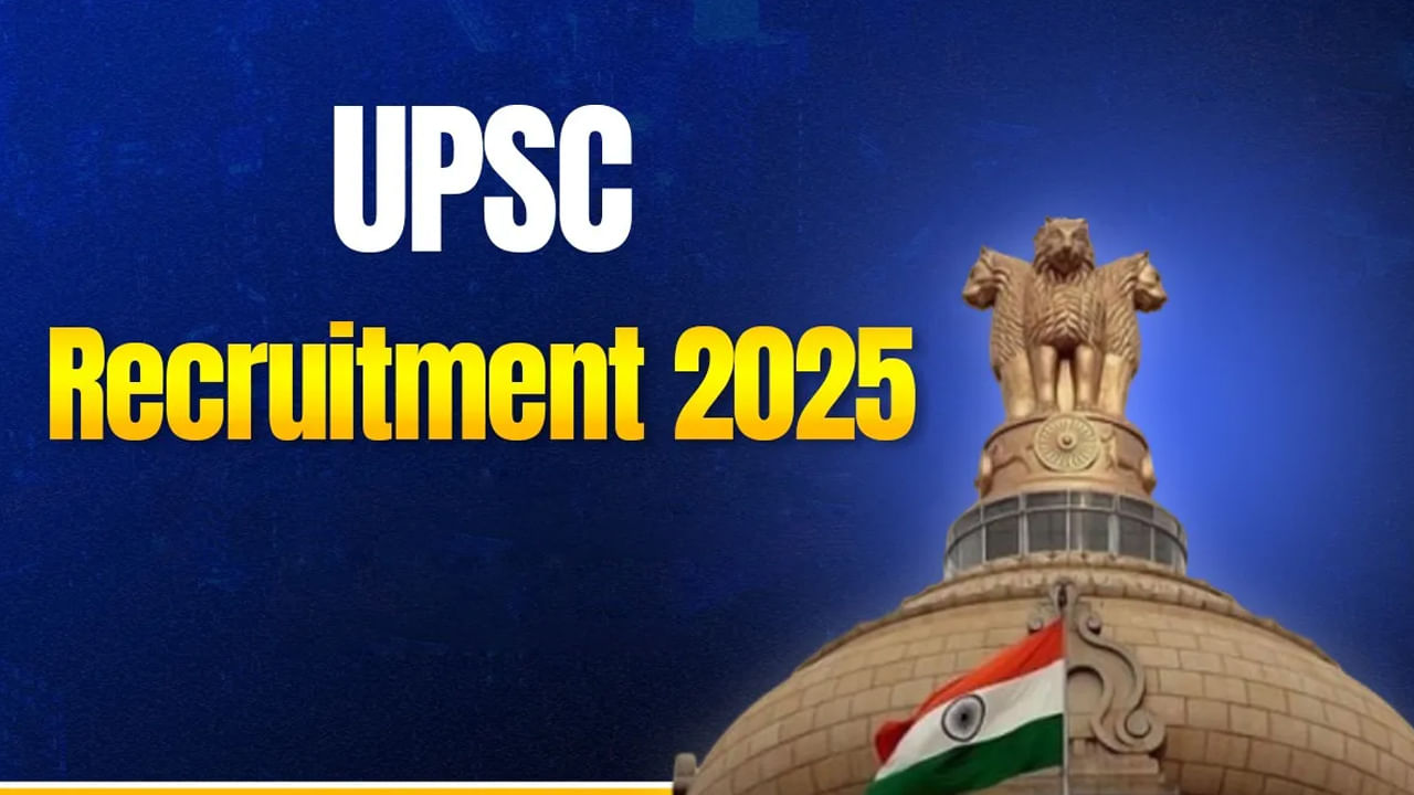 UPSC Govt Jobs 2025: ఎలాంటి రాత పరీక్షలేకుండానే.. యూపీఎస్సీ ఉద్యోగాలకు నోటిఫికేషన్! ఈ అర్హతలుంటే చాలు