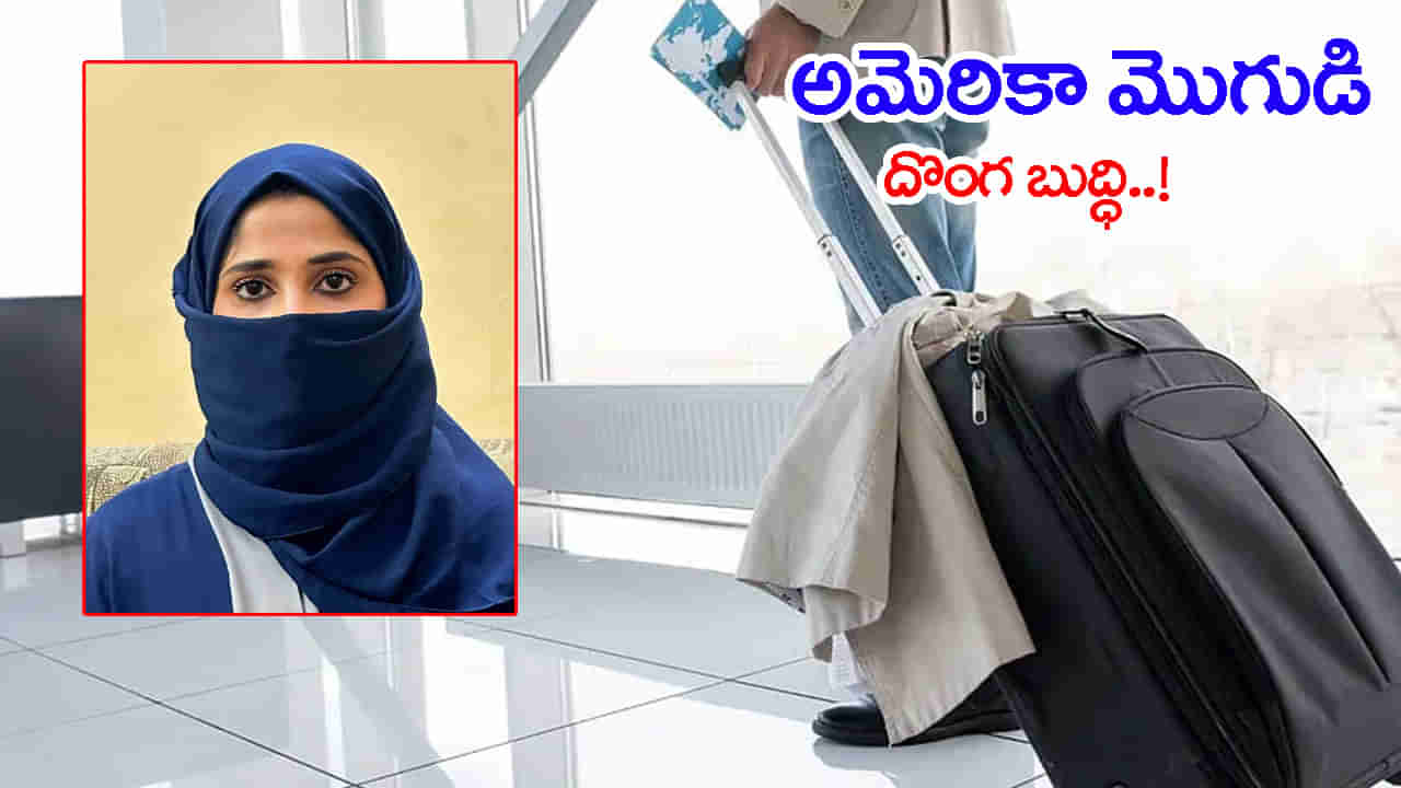 అమెరికా మొగుడి దొంగ బుద్ధి.. భార్యను పుట్టింటికి పంపి విమానం ఎక్కి పరార్!