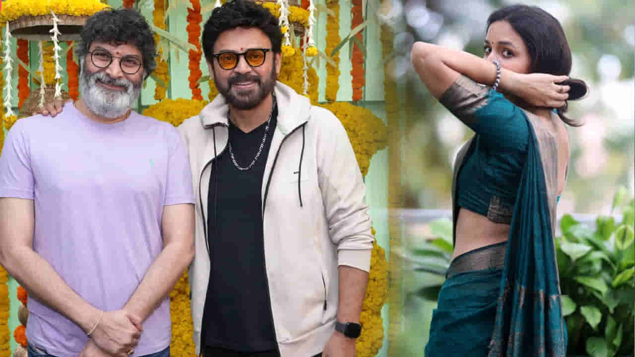 Venkatesh: అదిరిందయ్యా గురూజీ..! వెంకీ మామకు జోడీగా యంగ్ బ్యూటీ