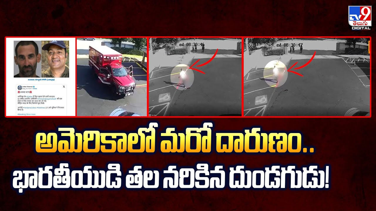 అమెరికాలో మరో దారుణం..భారతీయుడి తల నరికిన దుండగుడు వీడియో