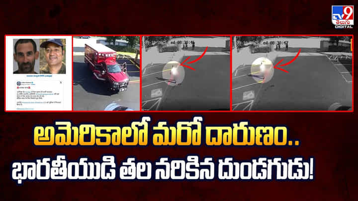 అమెరికాలో మరో దారుణం..భారతీయుడి తల నరికిన దుండగుడు వీడియో అమెరికాలో మరో దారుణం..భారతీయుడి తల నరికిన దుండగుడు వీడియో