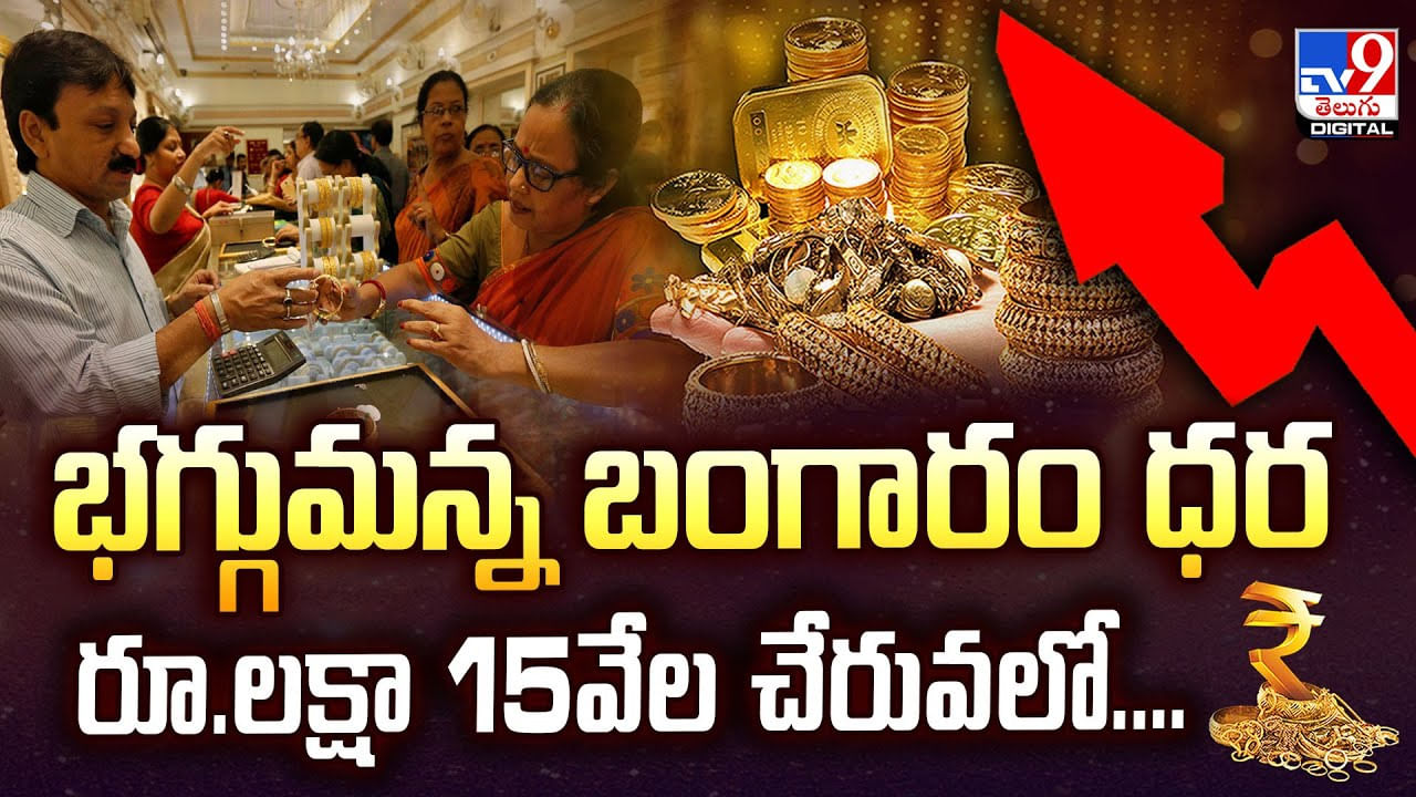 భగ్గుమన్న బంగారం ధర..రూ.లక్షా 15వేల చేరువలో వీడియో