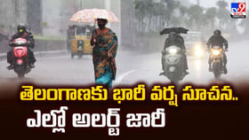 తెలంగాణకు భారీ వర్ష సూచన.. ఎల్లో అలర్ట్‌ జారీ