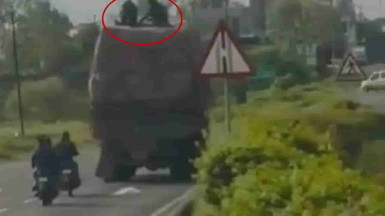 Watch Video: సినిమా లెవెల్ సీన్.. రన్నింగ్ లారీలోంచి వస్తువులు ఎలా కొట్టేస్తున్నారో చూడండి!