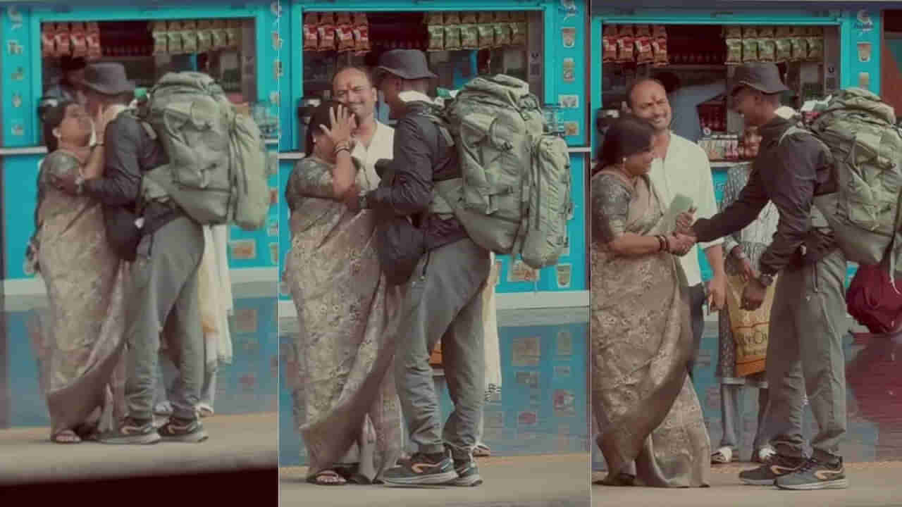 Viral Video: దేశ సేవకు బయలుదేరిన జవాన్.. అమ్మ ఆత్మీయ వీడ్కోలు.. ఆకట్టుకుంటున్న తల్లితనయుడి ప్రేమ