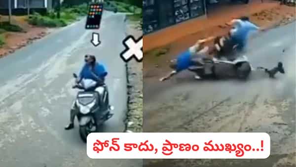 Video: సిగ్గుండాలిరా.! డ్రైవ్ చేస్తూ మొబైల్ మాట్లాడాడు.. క్షణాల్లో యముడు షేక్ హ్యాండ్ ఇచ్చాడు.. కట్ చేస్తే.!