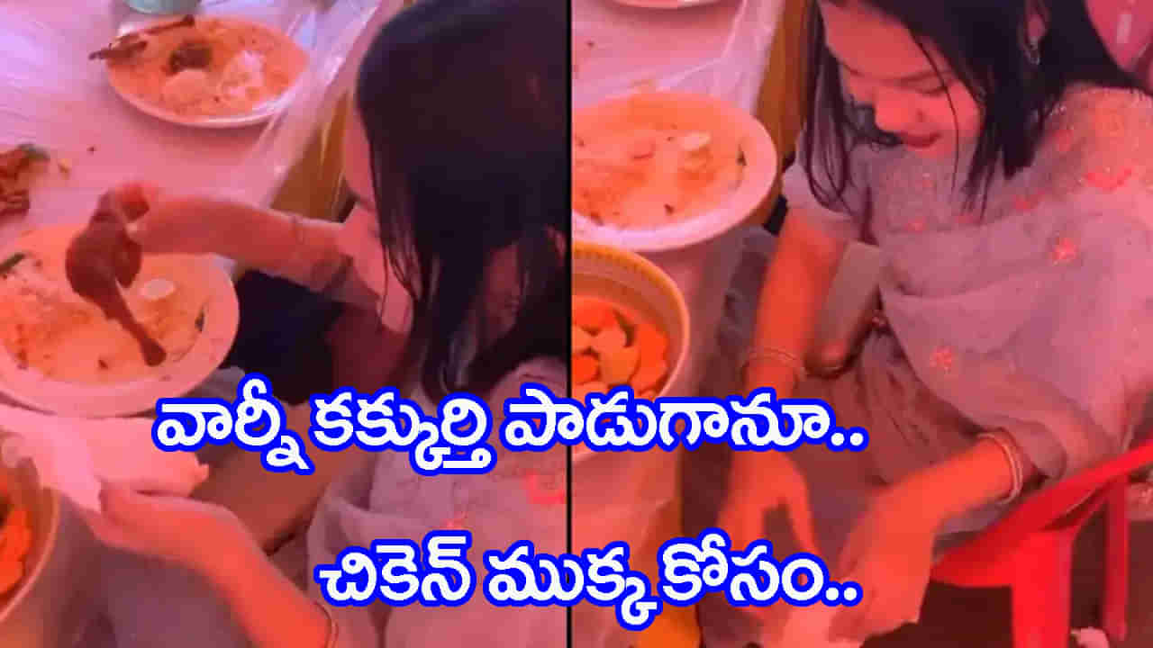 Viral Video: ఈ అక్క ప్లేట్‌లో ఉన్న చికెన్‌ ముక్కను ఏం చేసిందో చూస్తే.. నోరెళ్ల బెట్టాల్సిందే..