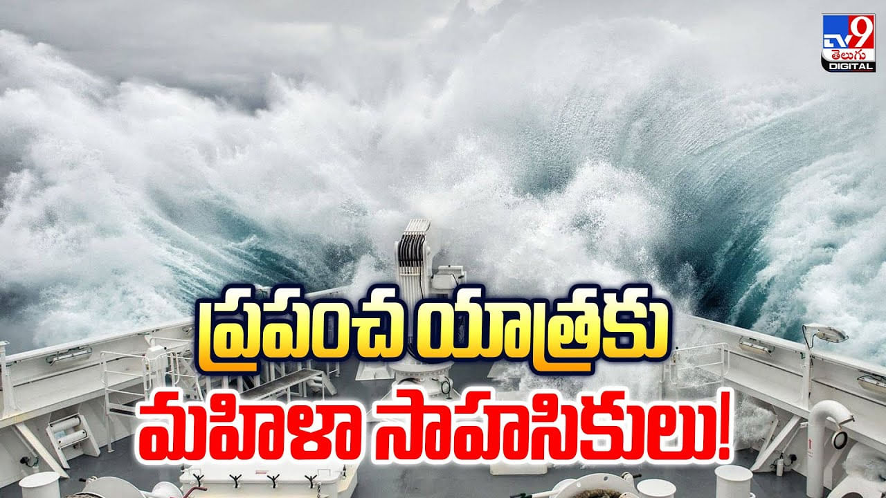 ప్రపంచ యాత్రకు మహిళా సాహసికులు!