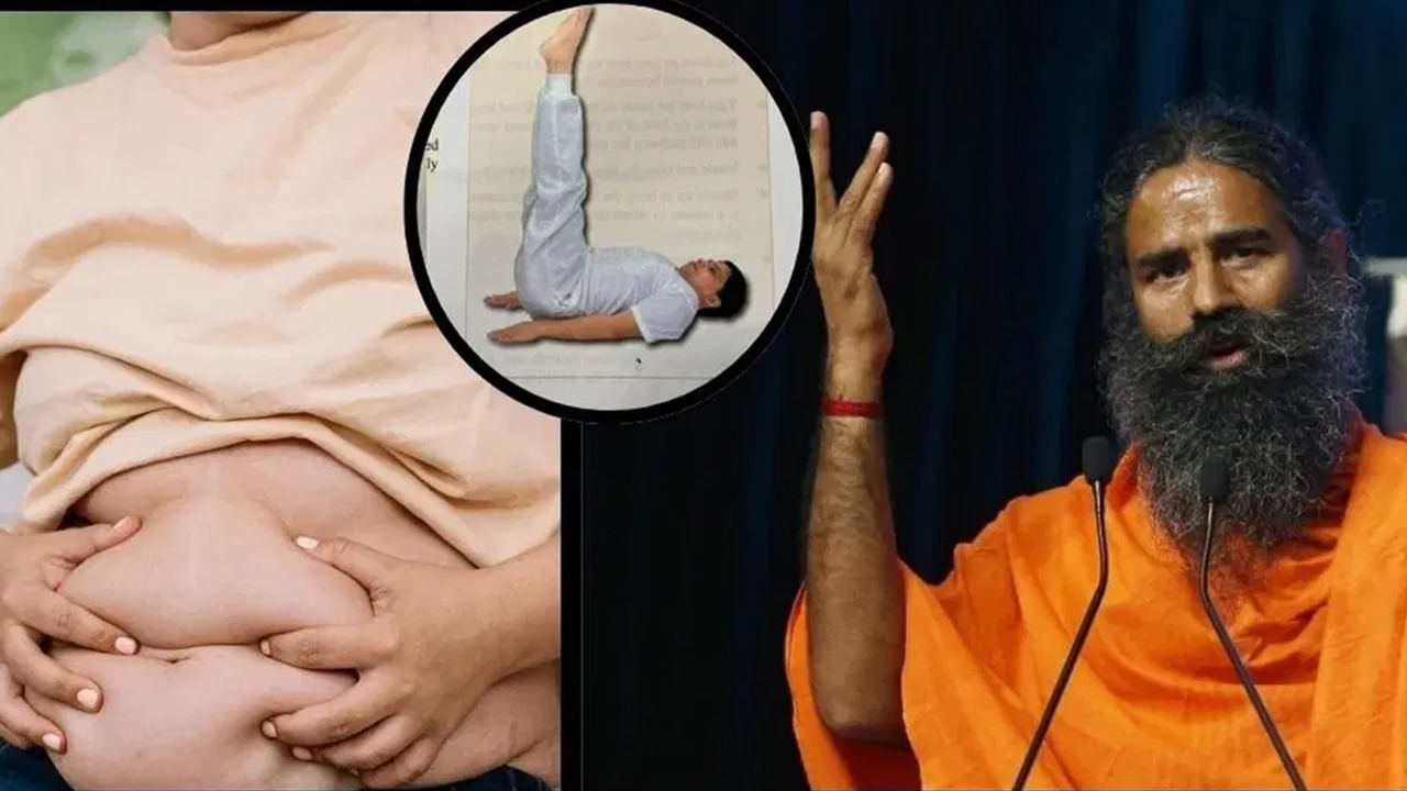 Yoga Asana For Weight Loss: బరువు తగ్గడానికి పస్తులు ఉండక్కర్లేదు.. బాబా రామ్దేవ్ చెప్పిన ఈ ఆసనాలు వేస్తే సరి..!