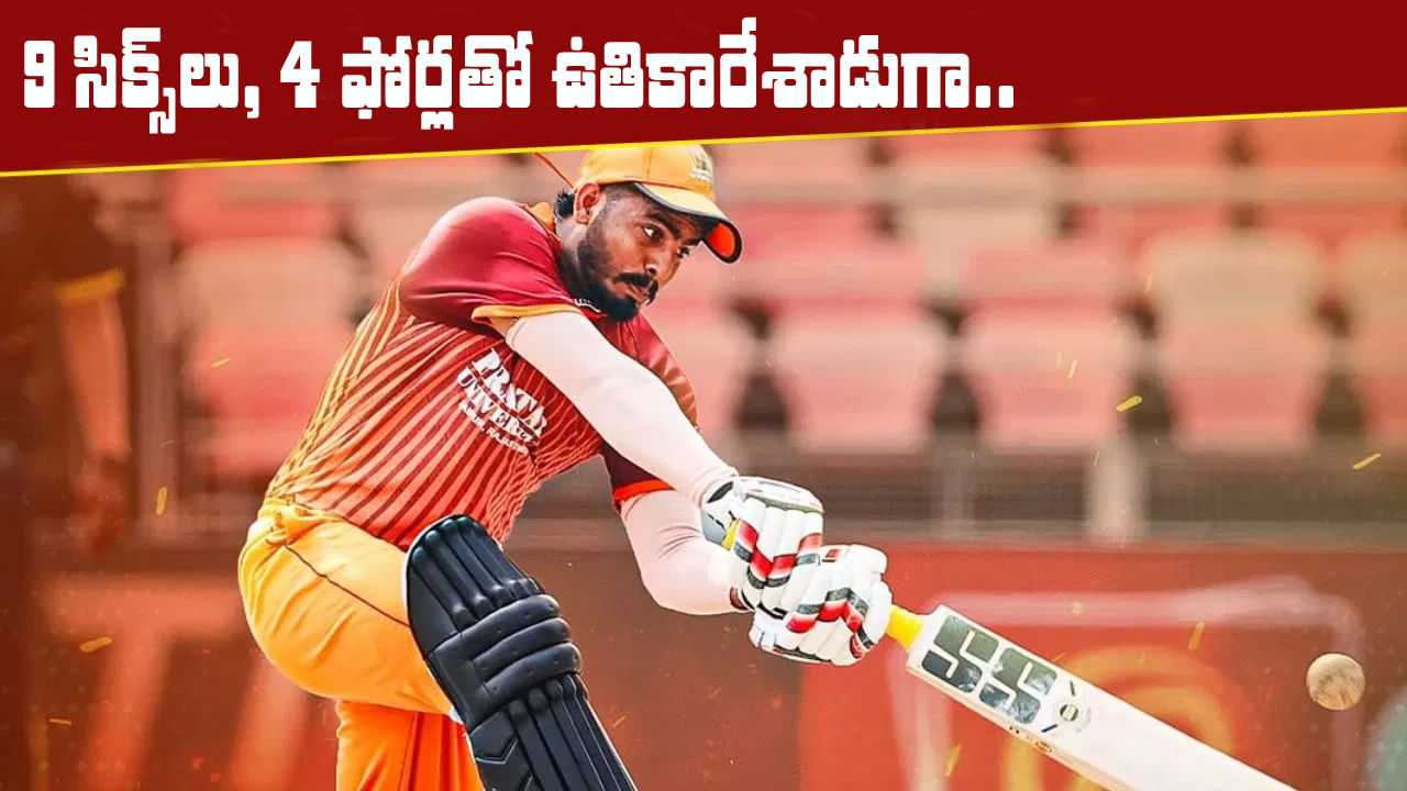 Video: 6,6,6,6,6,6,6,6,6.. 209 స్ట్రైక్రేట్తో బౌలర్ల దూల తీర్చిన యువరాజ్.. ఎక్కడంటే?