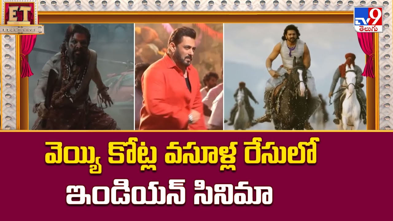 వెయ్యి కోట్ల వసూళ్ల రేసులో ఇండియన్ సినిమా