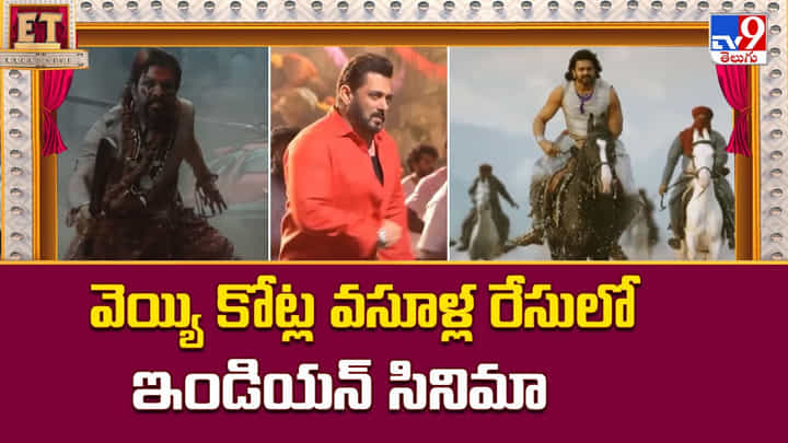 వెయ్యి కోట్ల వసూళ్ల రేసులో ఇండియన్ సినిమా వెయ్యి కోట్ల వసూళ్ల రేసులో ఇండియన్ సినిమా