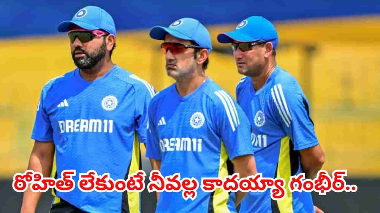 Rohit Sharma: రోహిత్ లేకుంటే 2027 ప్రపంచ కప్ గెలవడం కష్టమే.. ఈ లెక్కలు చూస్తే గంభీర్కు గుండె దడే..