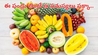 ఉదయమే ఖాళీ కడుపుతో వీటిని తిన్నారో మీ జీర్ణ వ్యవస్థ షెడ్డుకే..