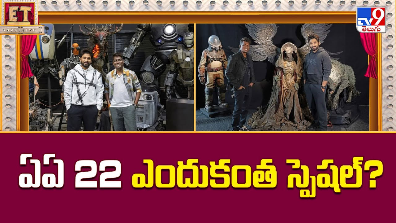 ఏఏ 22 ఎందుకంత స్పెషల్‌ ?? హాలీవుడ్ స్థాయిలో బజ్‌