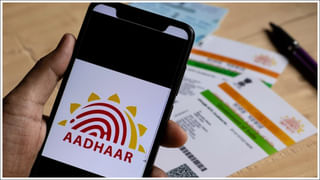 Aadhaar: ఆధార్‌ విషయంలో సమస్యలు ఉన్నాయా? ఇదిగో హెల్ఫ్‌లైన్‌ నంబర్‌!