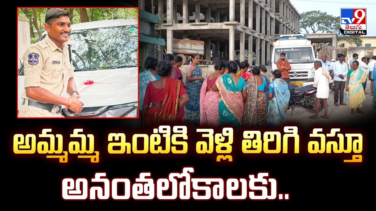 అమ్మమ్మ ఇంటికి వెళ్లి తిరిగి వస్తూ అనంతలోకాలకు వీడియో