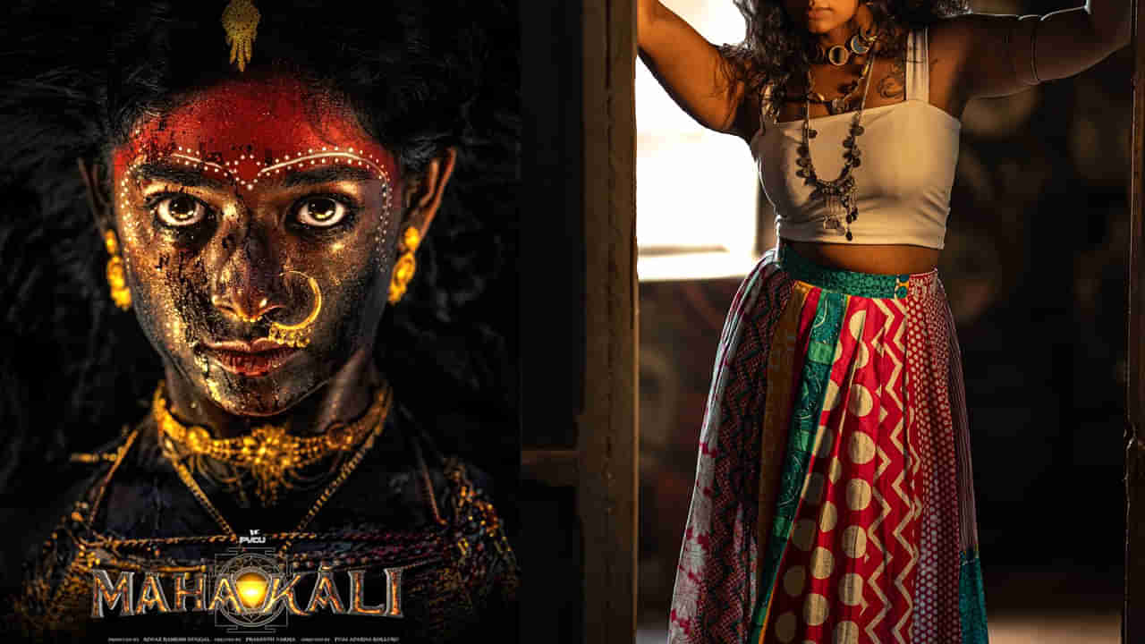 Mahakali: హనుమాన్ డైరెక్టర్ కొత్త సినిమా.. హీరోయిన్ ఎవరో గుర్తుపట్టారా.?