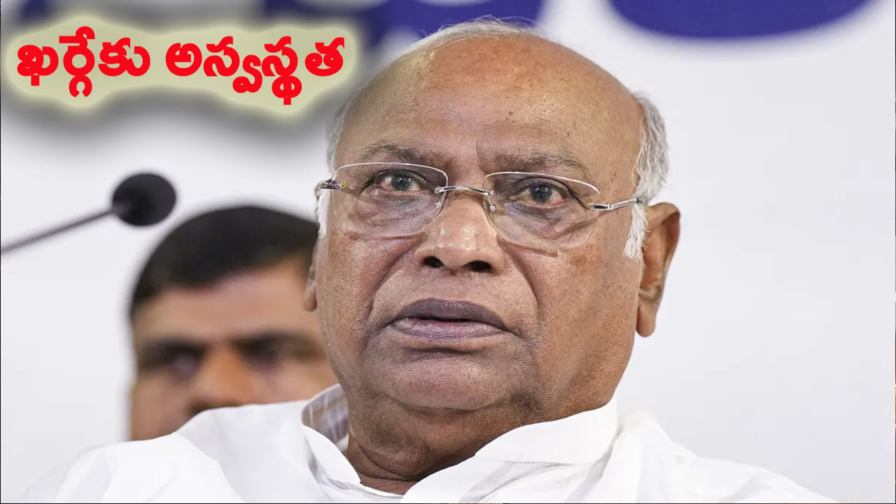 శ్వాస తీసుకోవడంలో ఇబ్బంది.. ఆస్పత్రిలో చేరిన ఏఐసీసీ అధ్యక్షుడు మల్లికార్జున్ ఖర్గే!