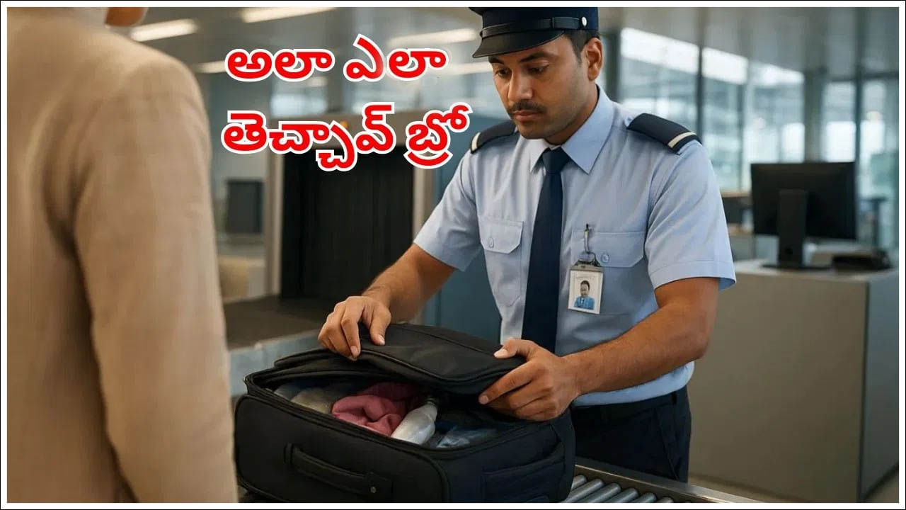 Hyderabad: ఎయిర్‌పోర్టులో అనుమానంగా కనిపించిన వ్యక్తి.. లగేజ్‌ చెక్‌చేయగా కంగుతిన్న అధికారులు