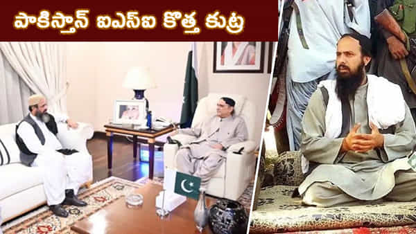 బలూచిస్తాన్లో ప్రమాదకరమైన కూటమి! లష్కరే తోయిబాతో చేరిన ఐసిస్ ఖొరాసన్ దళాలు..!