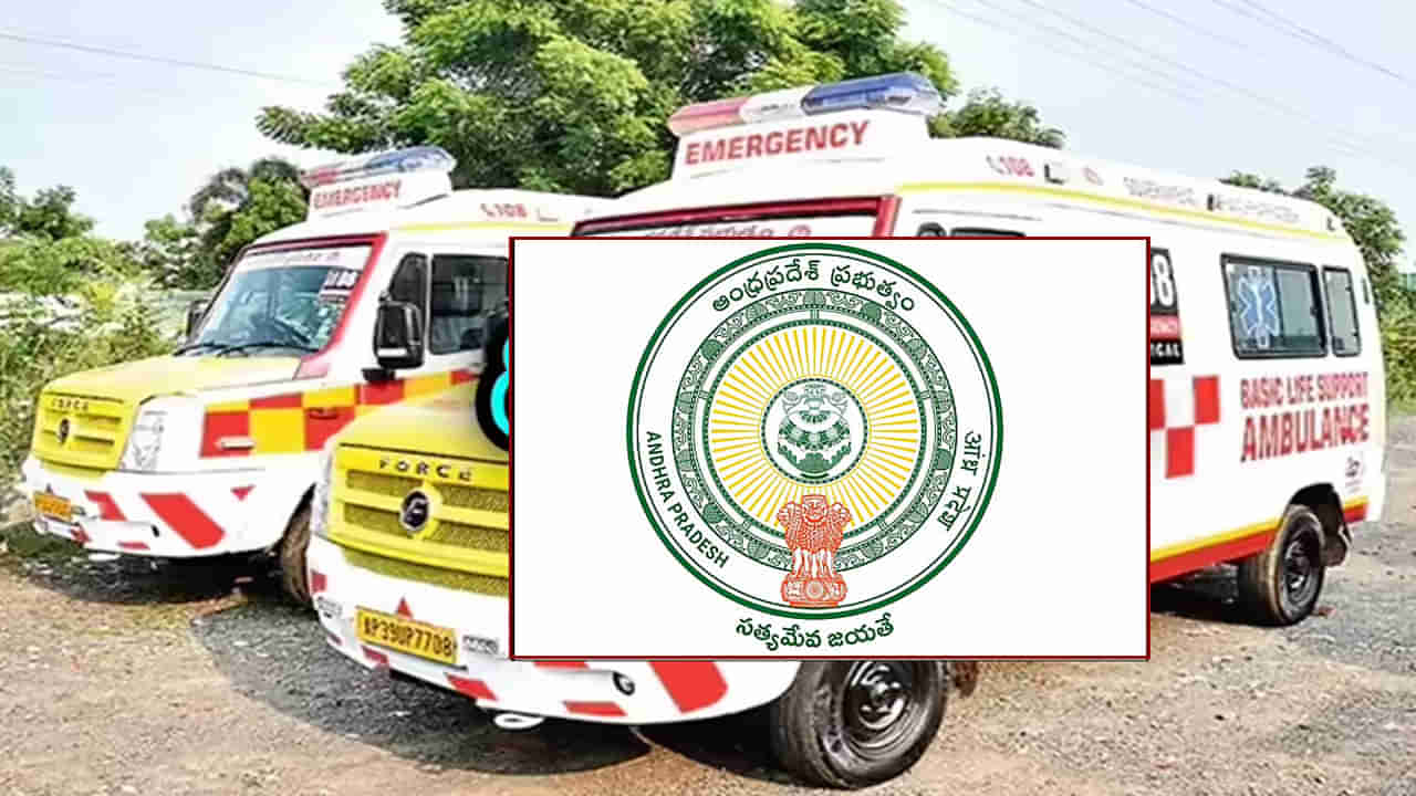 Andhra: ఏపీలో రంగంలోకి కొత్త అంబులెన్సులు.. రంగులు కూడా మార్పు ...