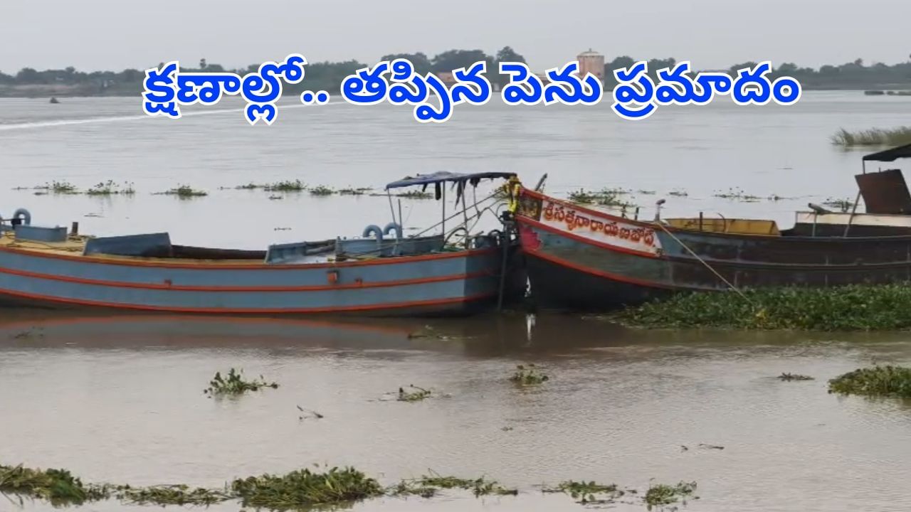 Watch: సంఘం బ్యారేజ్‌ వైపు వేగంగా దూసుకొచ్చి ఇసుక బోట్లు.. క్షణాల్లో మారిన సీన్‌.. ఏం జరిగిందంటే?