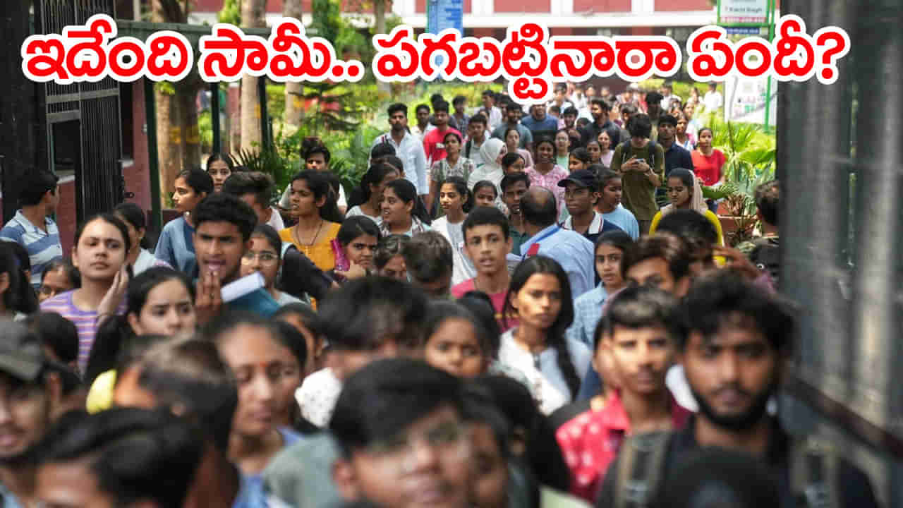AP TET 2025 Registration: అయ్య బాబోయ్‌.. టెట్‌ ఫీజు చూసి గుడ్లు తేలేస్తున్న నిరుద్యోగులు! జేబుకు చిల్లులు..