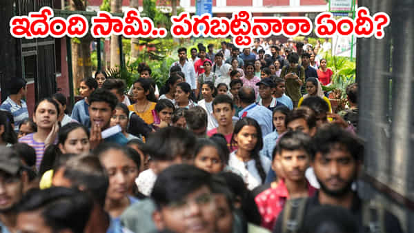 AP TET 2025 Registration: అయ్య బాబోయ్.. టెట్ ఫీజు చూసి గుడ్లు తేలేస్తున్న నిరుద్యోగులు! జేబుకు చిల్లులు..