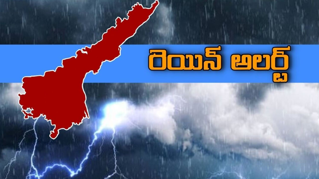 Andhra Weather: ద్రోణి ఎఫెక్ట్.. ఏపీలోని ఈ జిల్లాల్లో భారీ వర్షాలు..