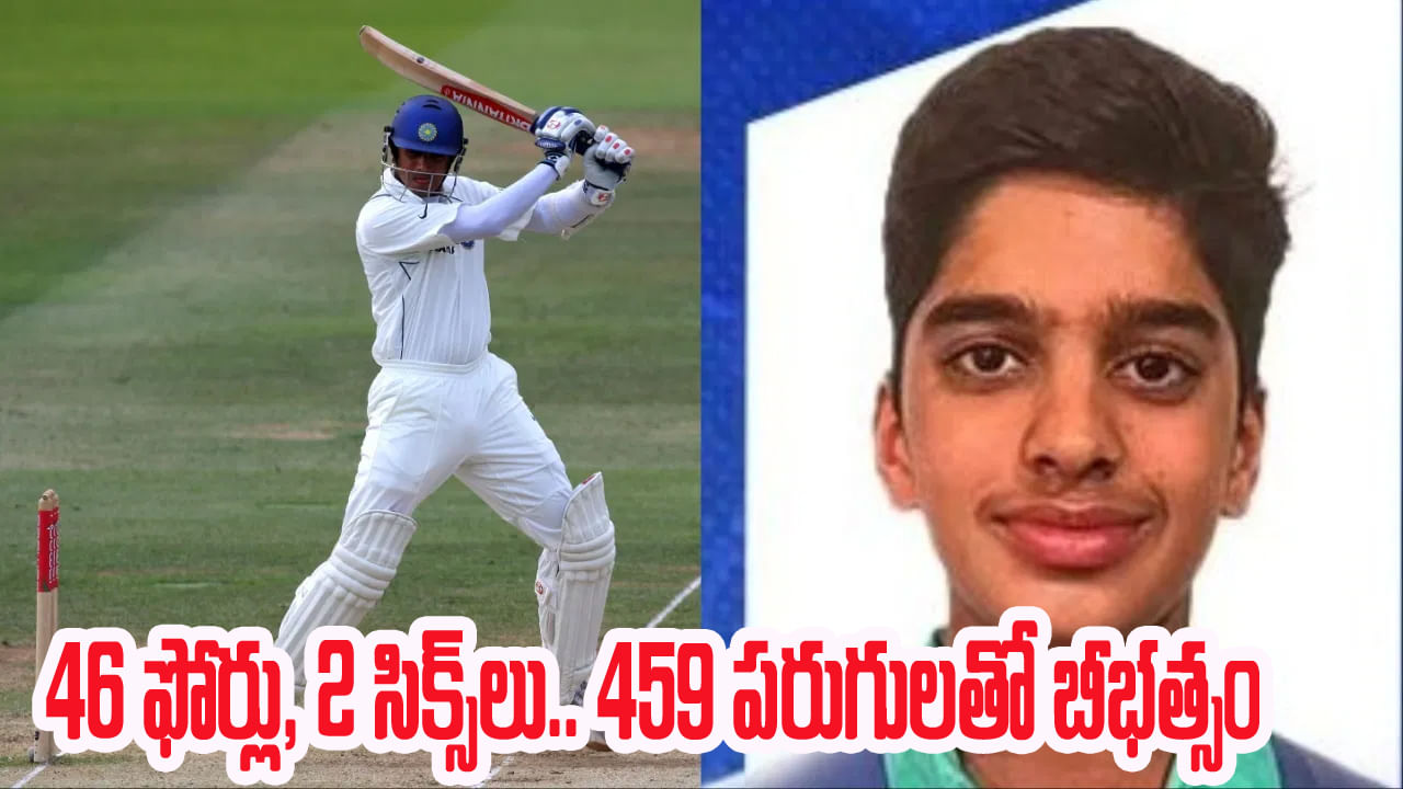 46 ఫోర్లు, 2 సిక్సర్లు.. 459 పరుగులతో చెలరేగిన ద్రవిడ్ కుమారుడు.. కట్ చేస్తే.. అరుదైన జాబితాలో చోటు..!