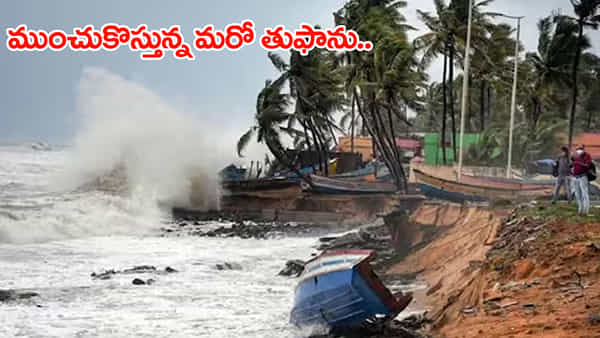 Heavy Rain Alert: బాబోయ్.. ముంచుకొస్తున్న మరో అల్పపీడనం..! ఆ జిల్లాలకు భారీ వర్షాలు