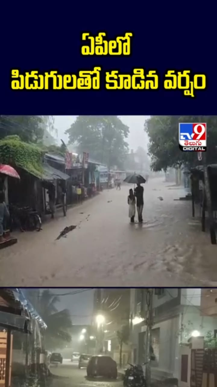 AP Rains: ఏపీలోని ఆ జిల్లాల్లో పిడుగులతో కూడిన వర్షం - Telugu News ...