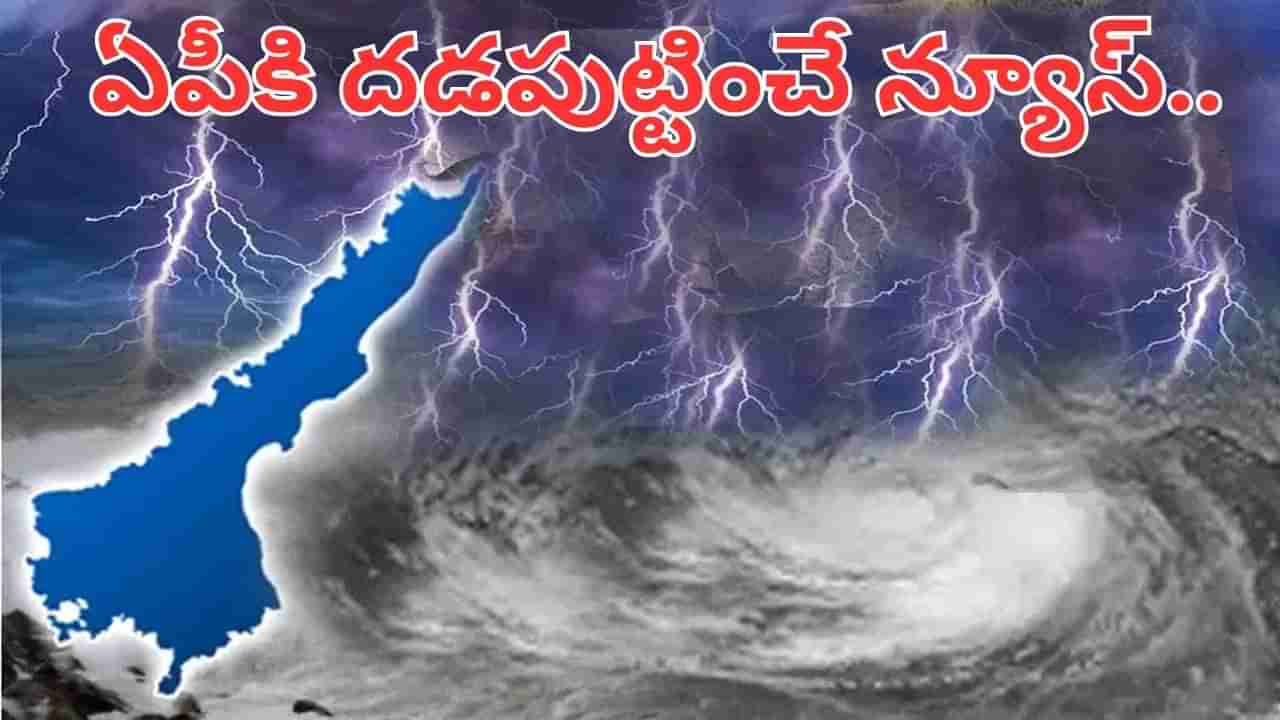 Rain Alert: ఏపీకి దడపుట్టించే న్యూస్.. మూడు రోజులు వానలే వానలు.. ఈ జిల్లాల్లో అత్యధికంగా..