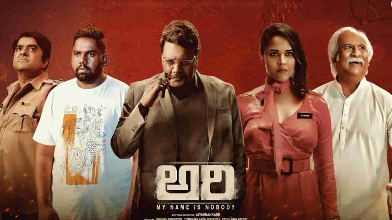 Ari Movie : డివైన్ ట్రెండ్‌‏తో సక్సెస్ అయిన అరి.. డీసెంట్ హిట్.. మెసెజ్‌తో మెప్పించిన డైరెక్టర్..