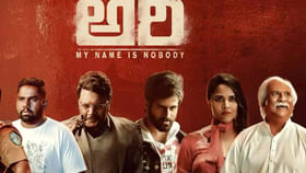 అరి మూవీ రివ్యూ..!