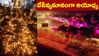 28 లక్షల దీపాలతో ప్రకాశిస్తున్న రాముడి నగరం.. ఆకట్టుకున్న  లేజర్‌, డ్రోన్‌ షో, గ్రీన్‌ ఫైర్‌ వర్క్స్‌