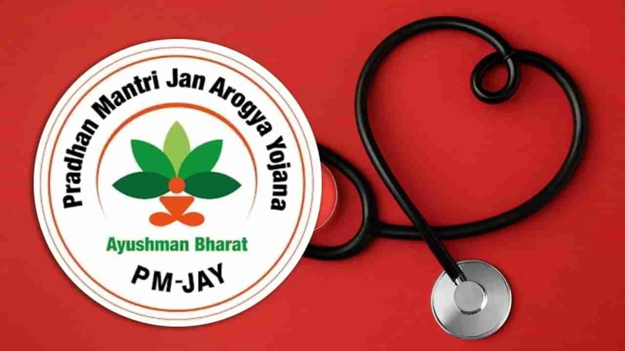 Ayushman Card: ఈ కార్డు ఉంటే రూ.5 లక్షల వరకూ హాస్పిటల్ ఖర్చులు ఫ్రీ! ఇలా అప్లై చేసుకోండి!