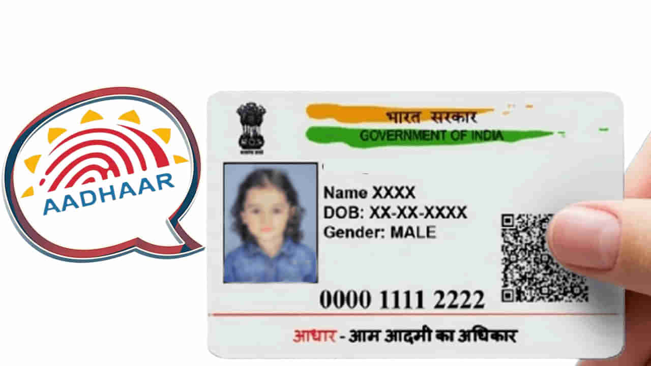 Baal Aadhaar: ఐదేళ్లలోపు పిల్లలకు ఆధార్‌ కోసం ఎలా దరఖాస్తు చేసుకోవాలి? పూర్తి వివరాలు..