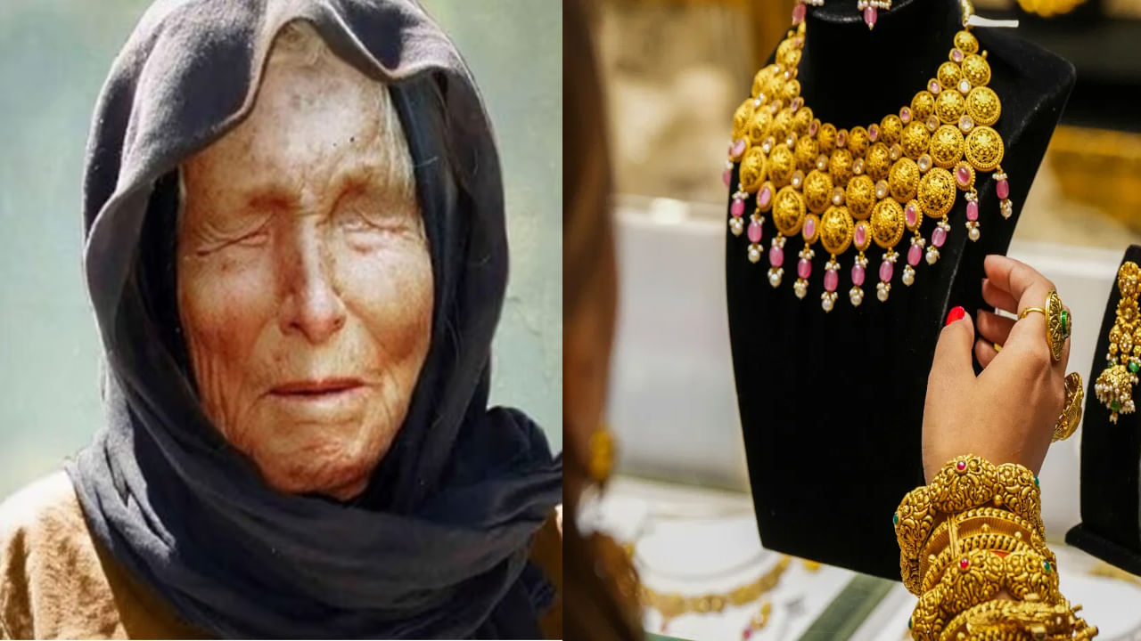 Gold Price: వామ్మో.. 2026లో బంగారం ధర అంత ఉంటుందా.. బాబా వంగా సంచలన జోస్యం