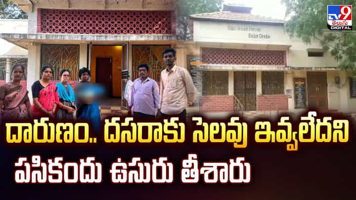 దారుణం.. దసరాకు సెలవు ఇవ్వలేదని పసికందు ఉసురు తీశారు దారుణం.. దసరాకు సెలవు ఇవ్వలేదని పసికందు ఉసురు తీశారు